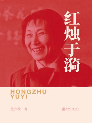 cover image of 红烛于漪